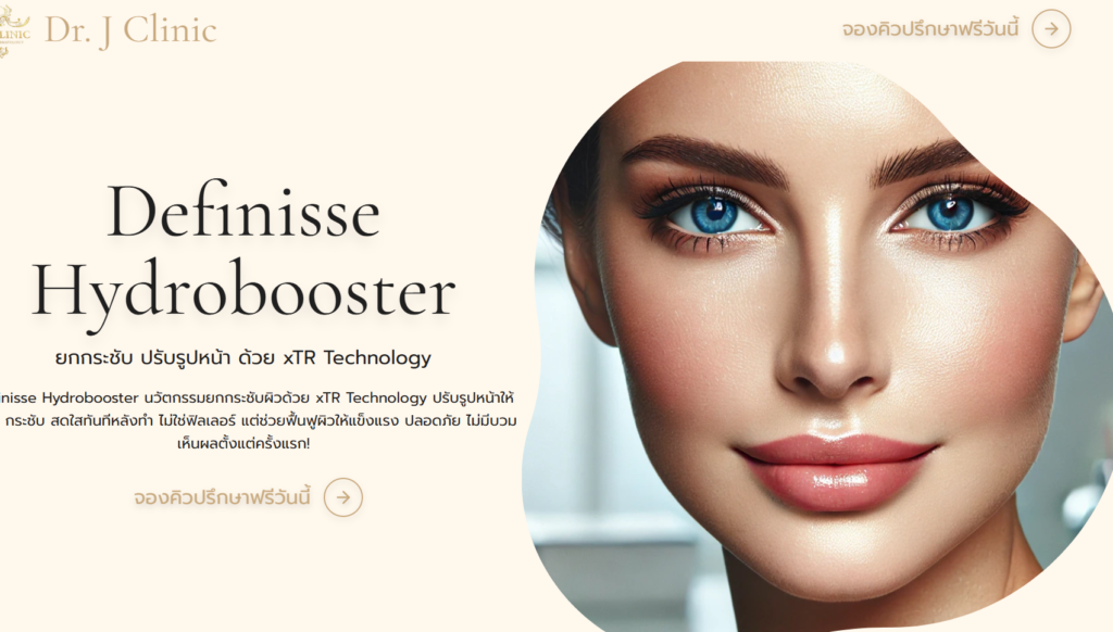 Definisse Hydrobooster คืออะไร